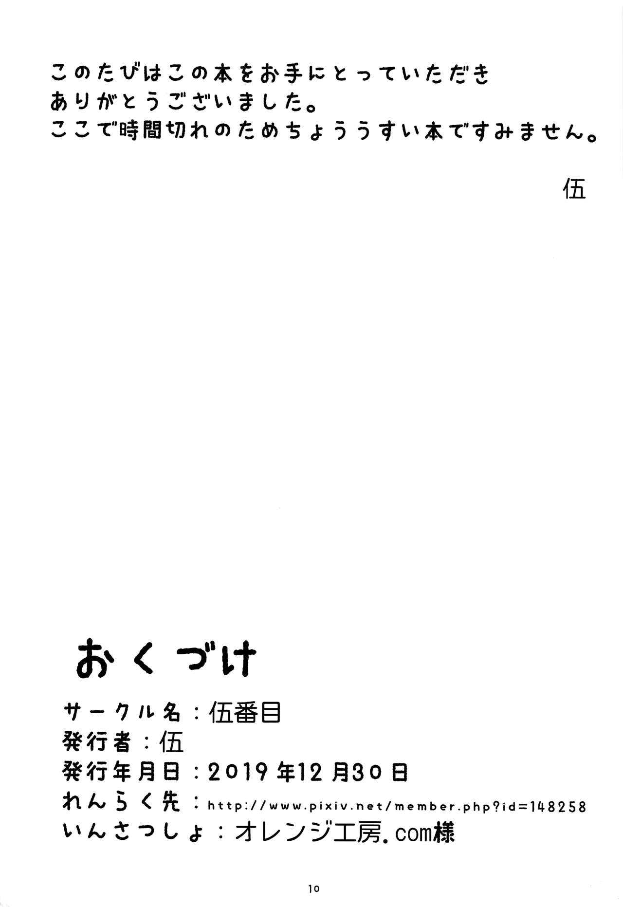 Kotoba no Oto page 9 full