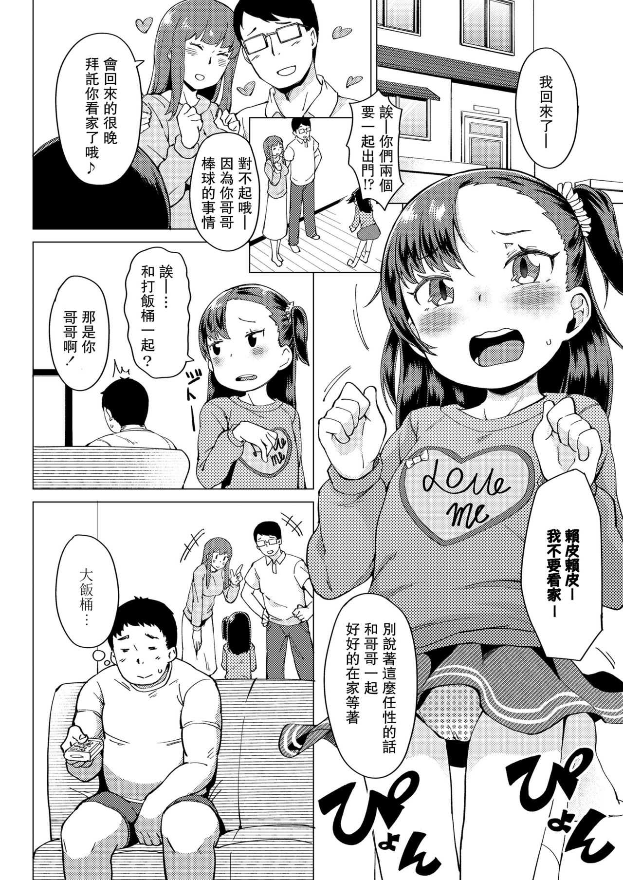 Watashi no Onii! page 3 full