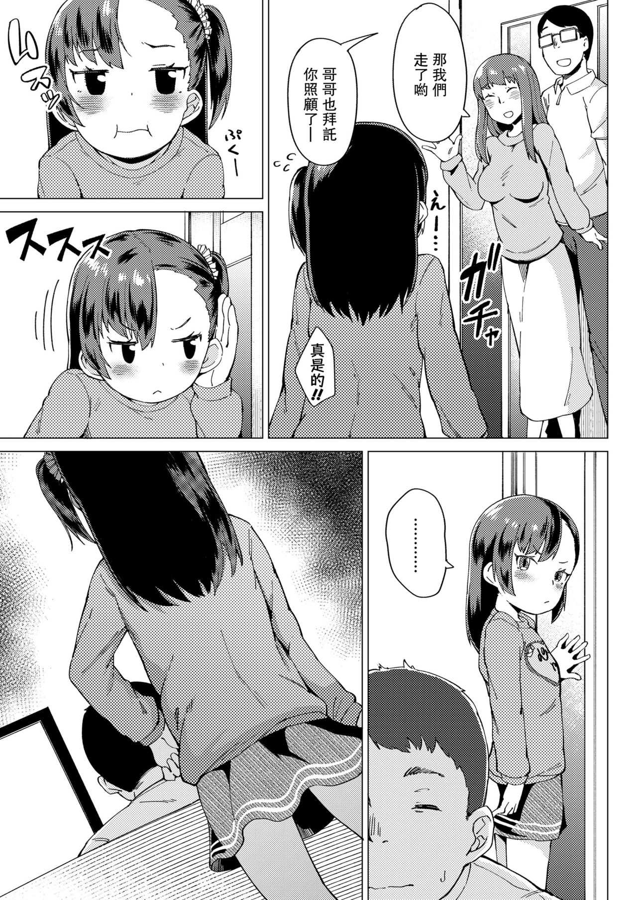 Watashi no Onii! page 4 full