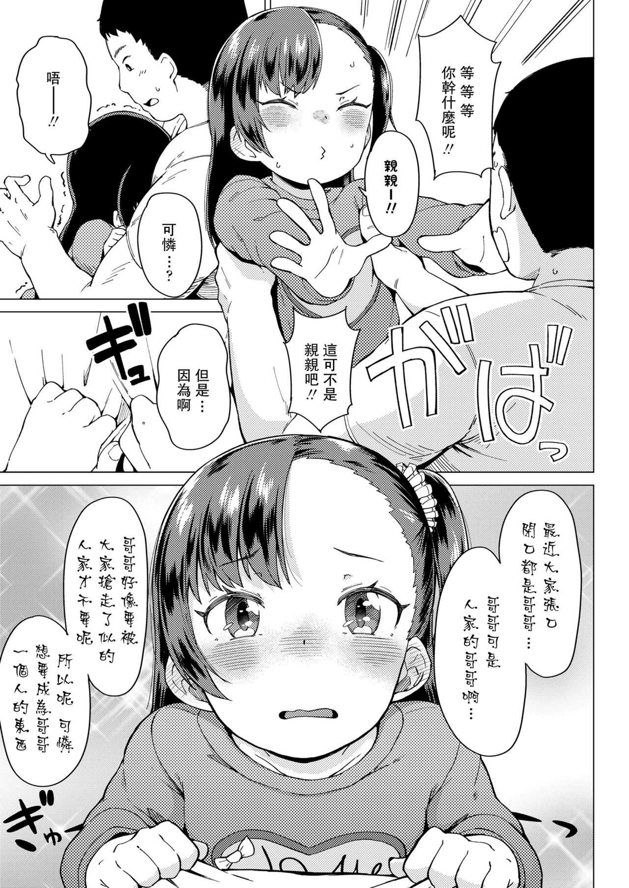 Watashi no Onii! page 6 full