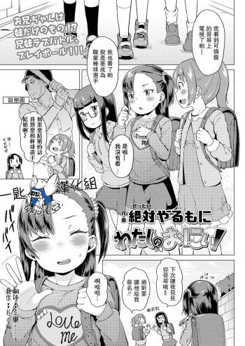 Watashi no Onii! cover