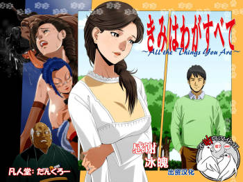 "Kimi wa Waga Subete" ~ All the Things You Are ~ cover