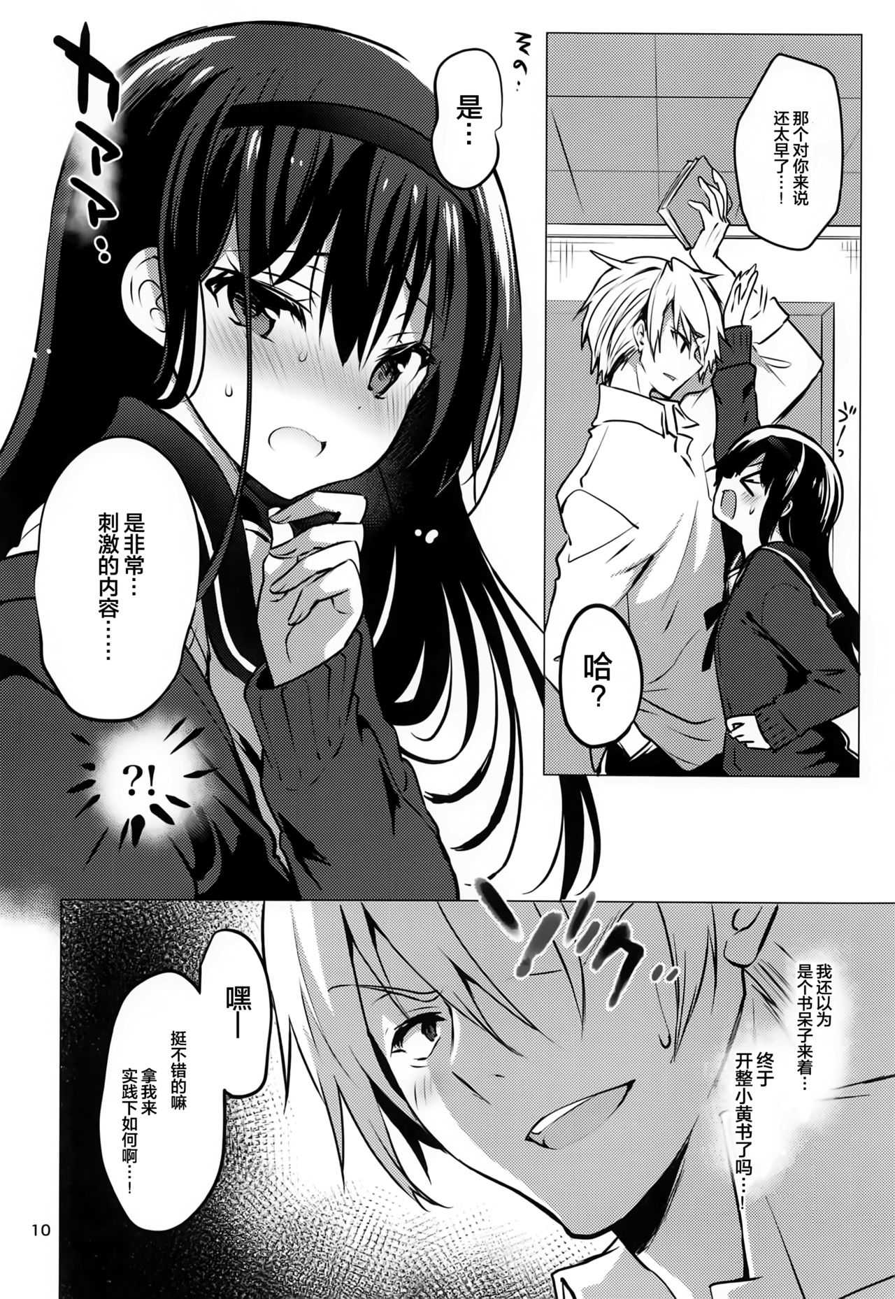 Danchi no Kyoudai page 10 full