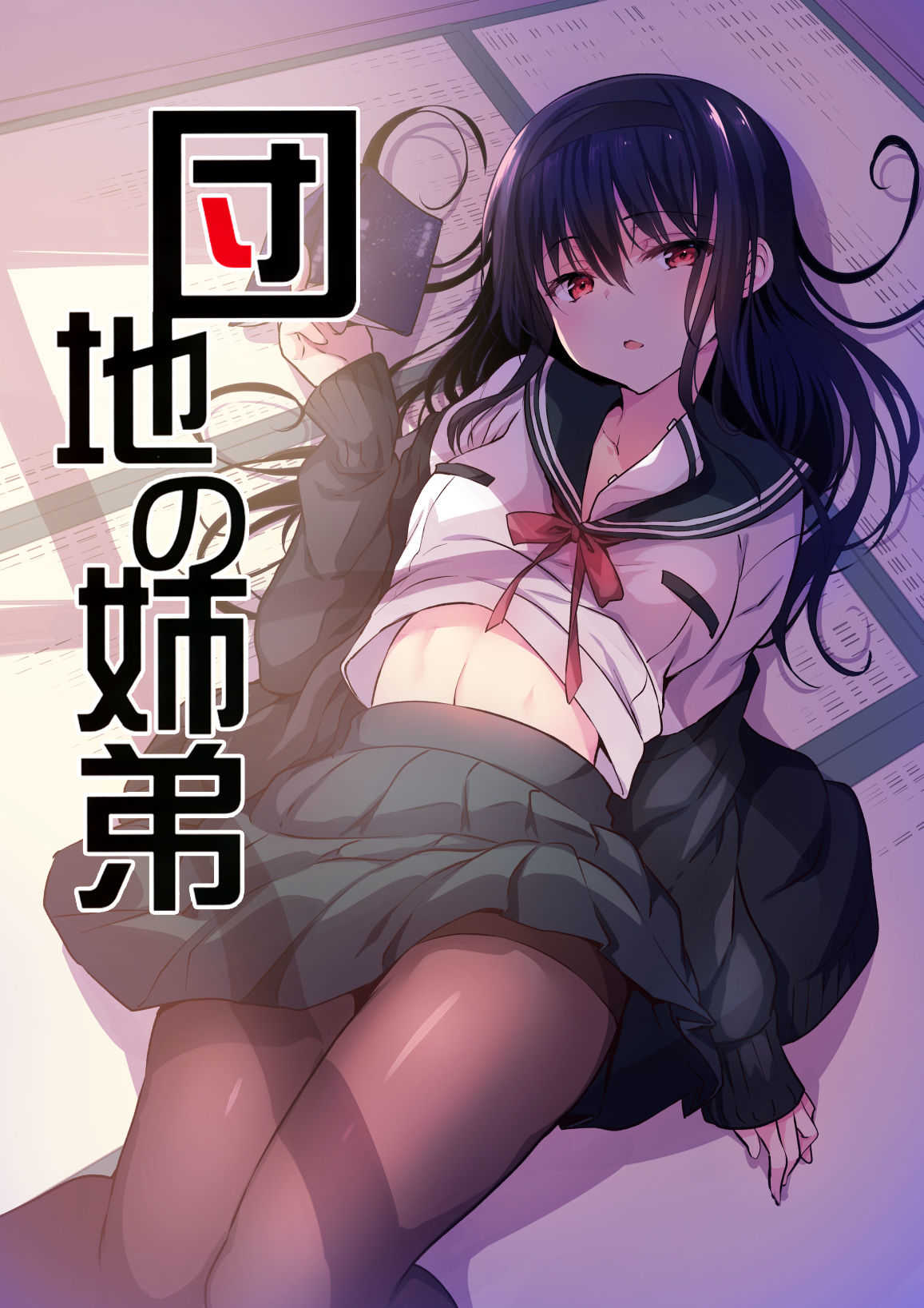 Danchi no Kyoudai page 2 full