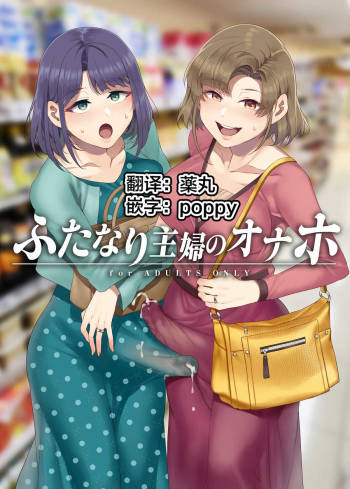 Futanari Shufu no Onaho cover