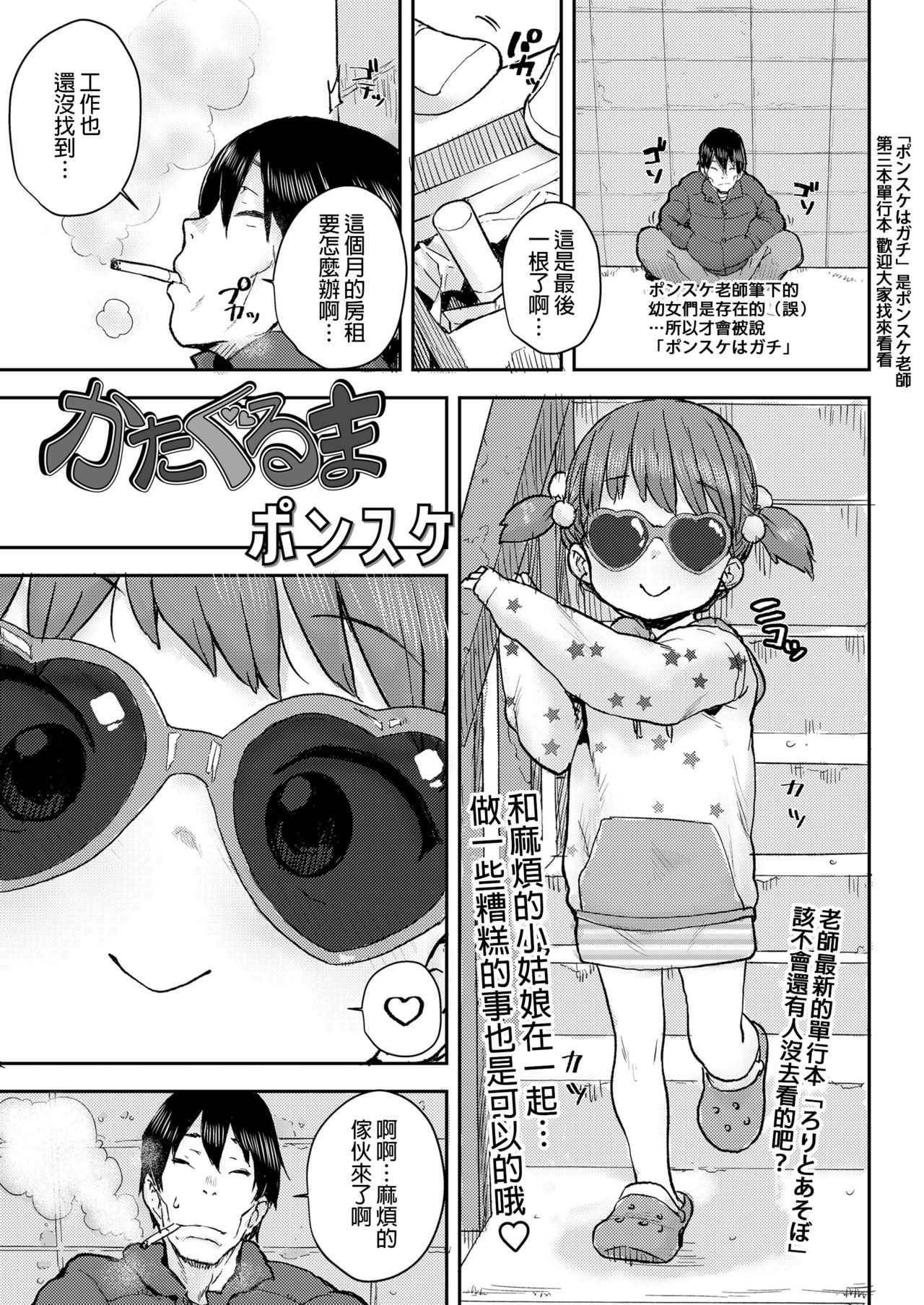 Kataguruma page 3 full