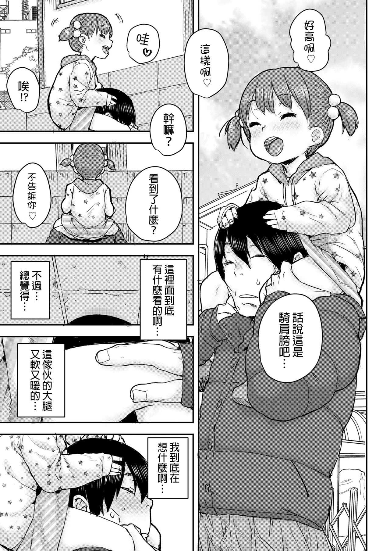 Kataguruma page 5 full