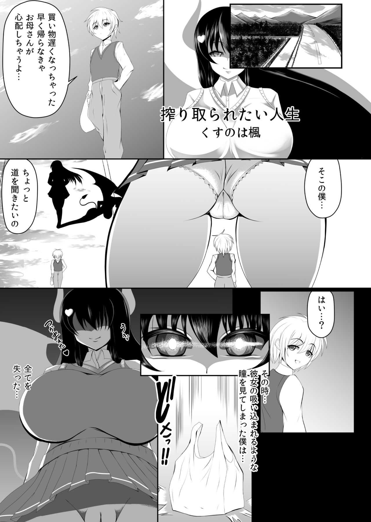 搾り取られたい人生 page 2 full