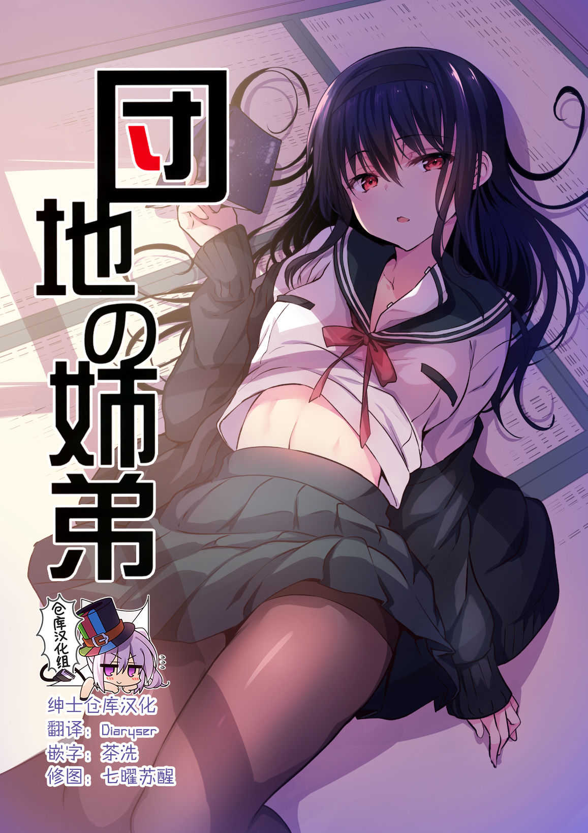 Danchi no Kyoudai page 1 full