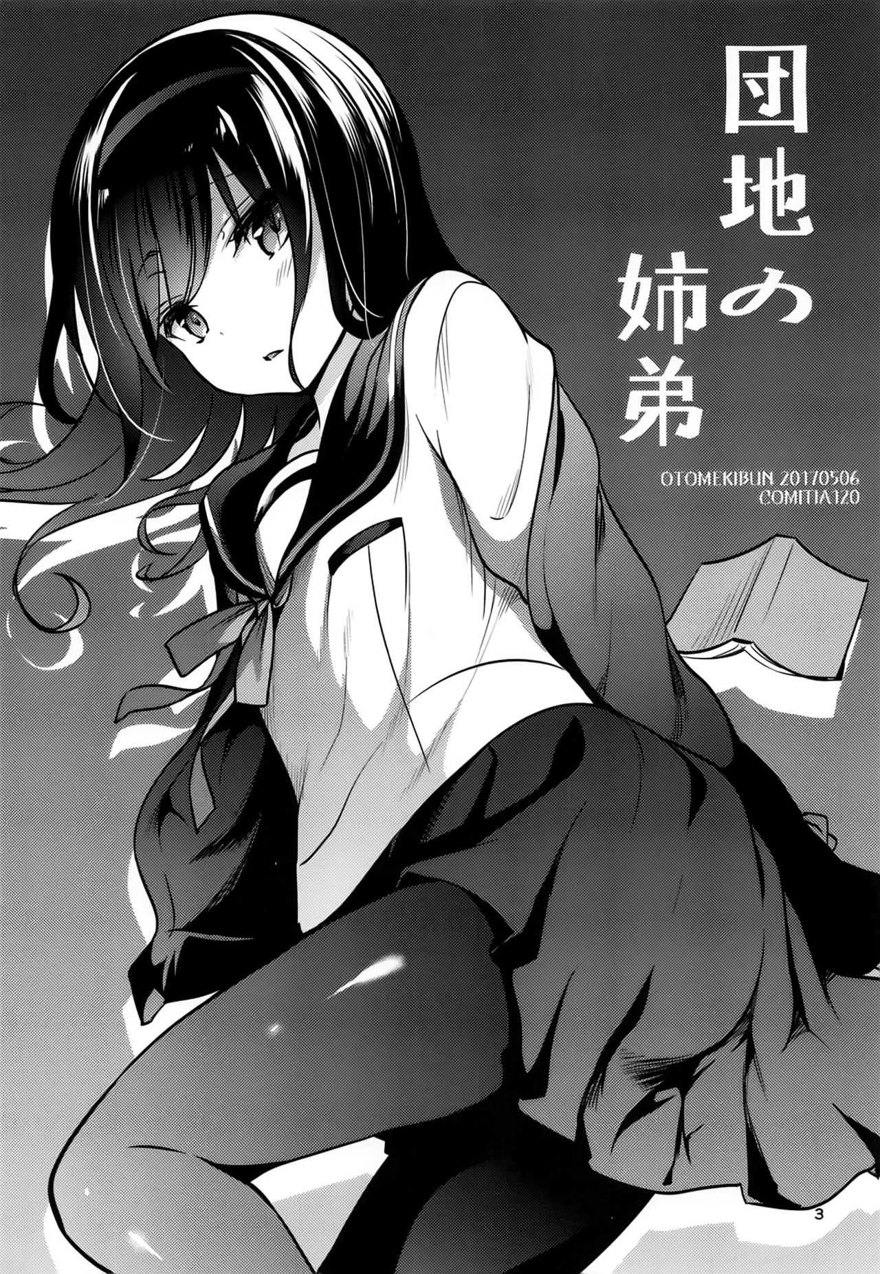 Danchi no Kyoudai page 3 full