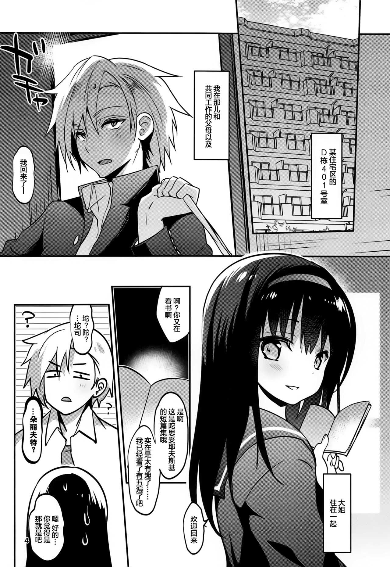 Danchi no Kyoudai page 4 full