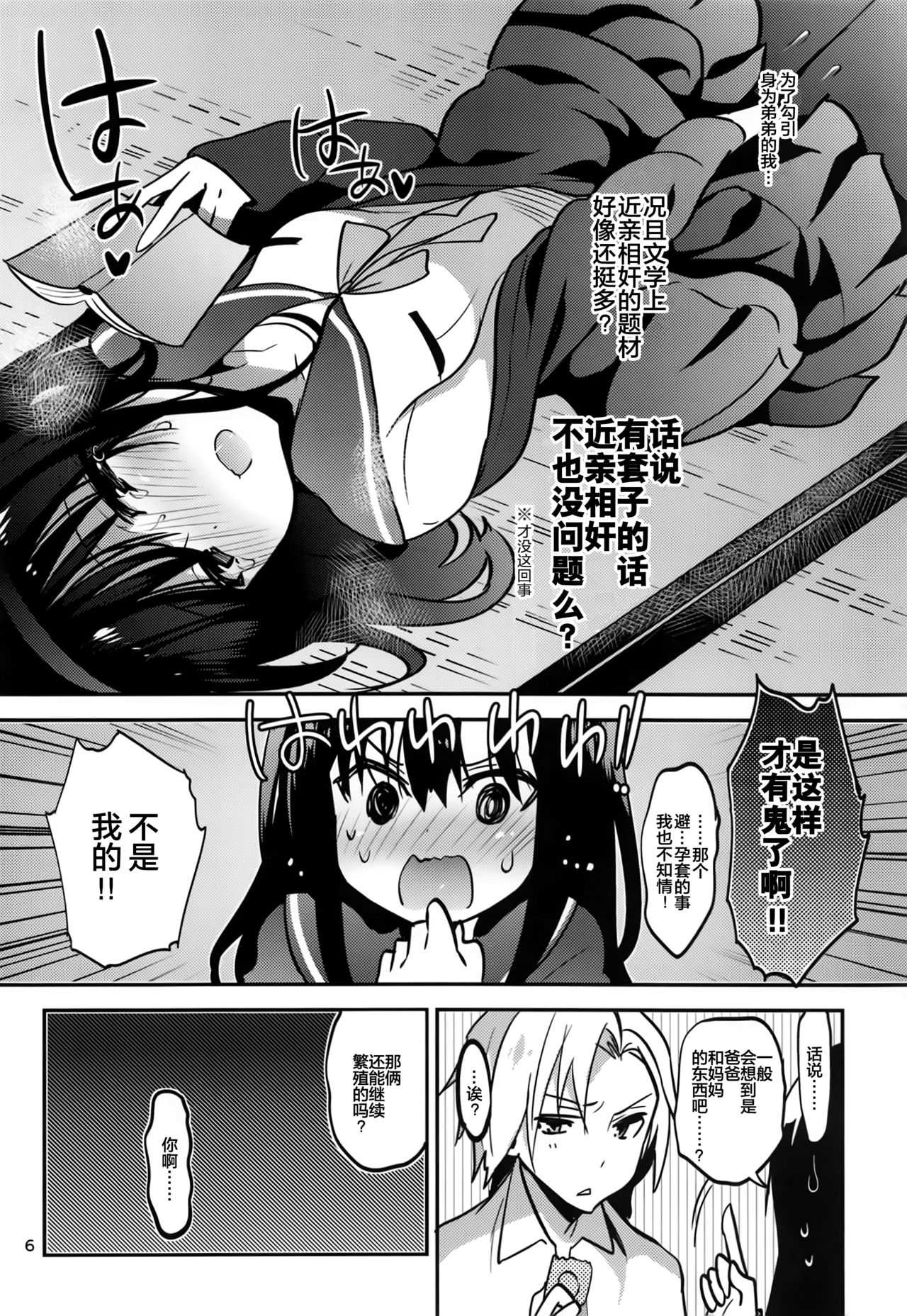 Danchi no Kyoudai page 6 full