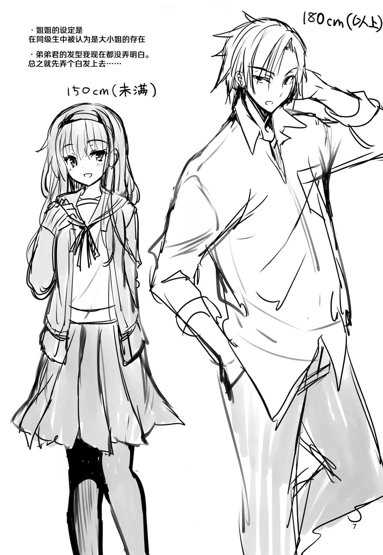 Danchi no Kyoudai page 7 full