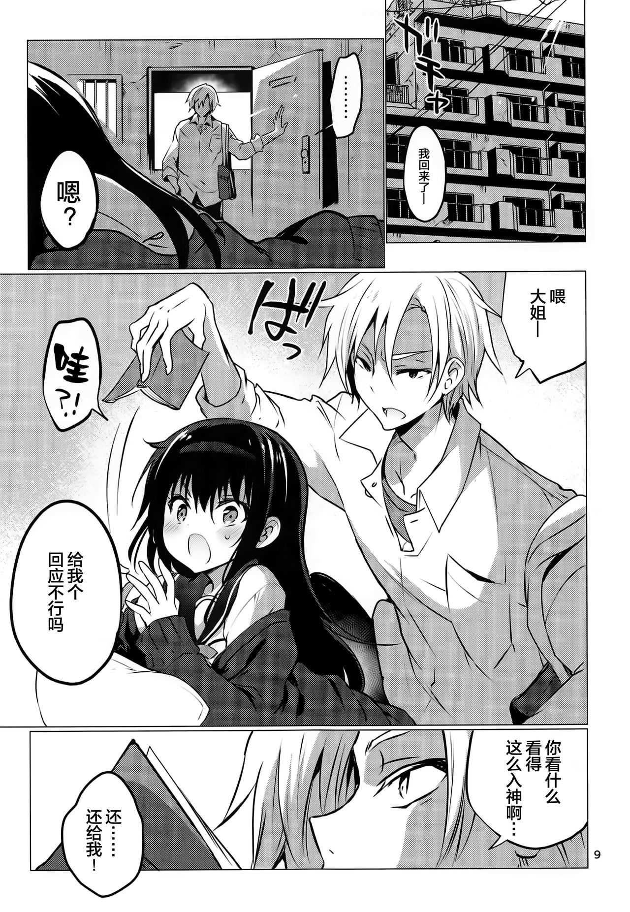 Danchi no Kyoudai page 9 full