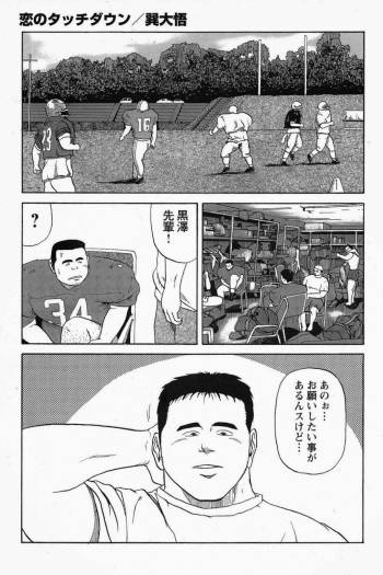 Ai no Touchdown cover