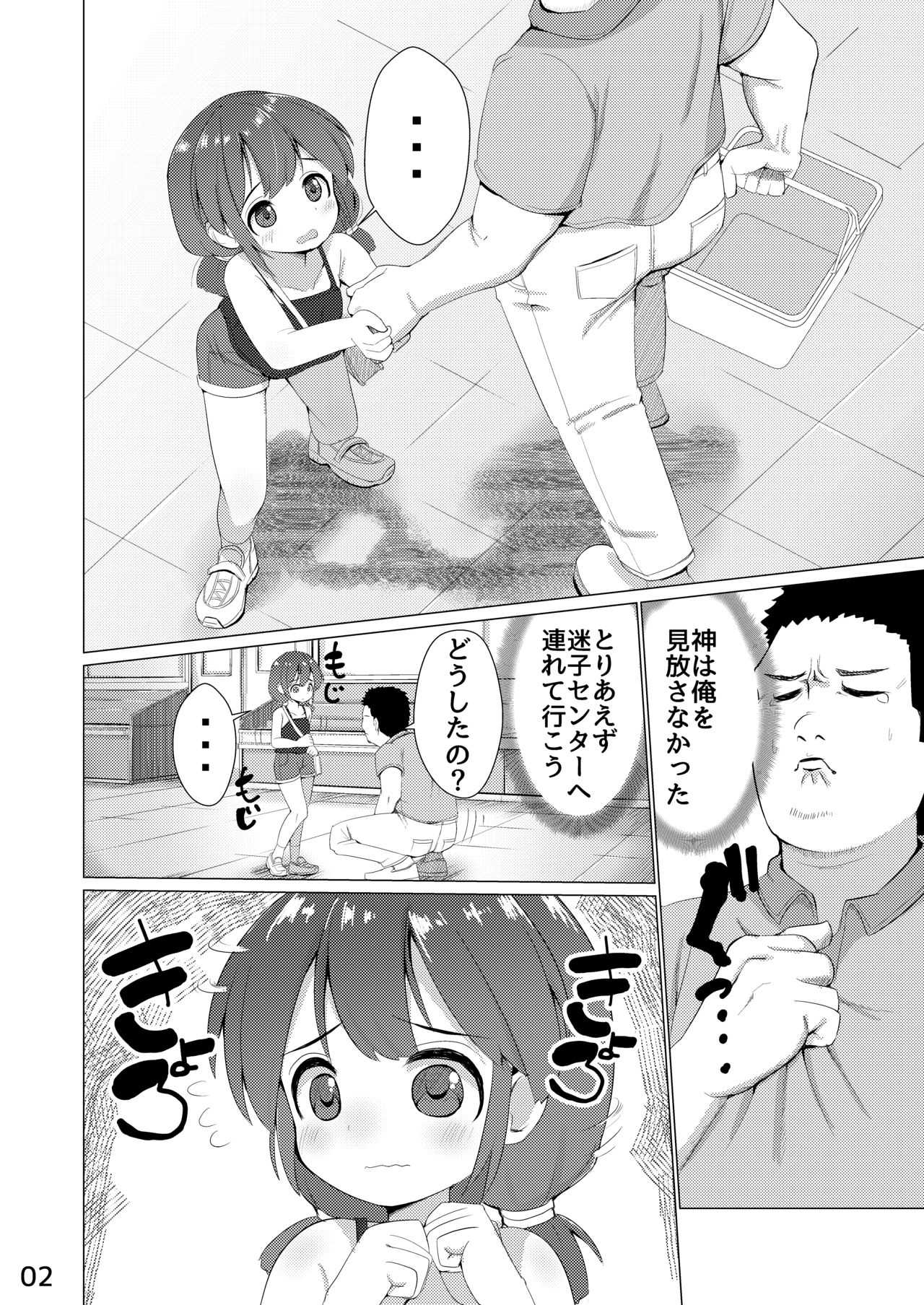 Tamokuteki Toilet page 3 full