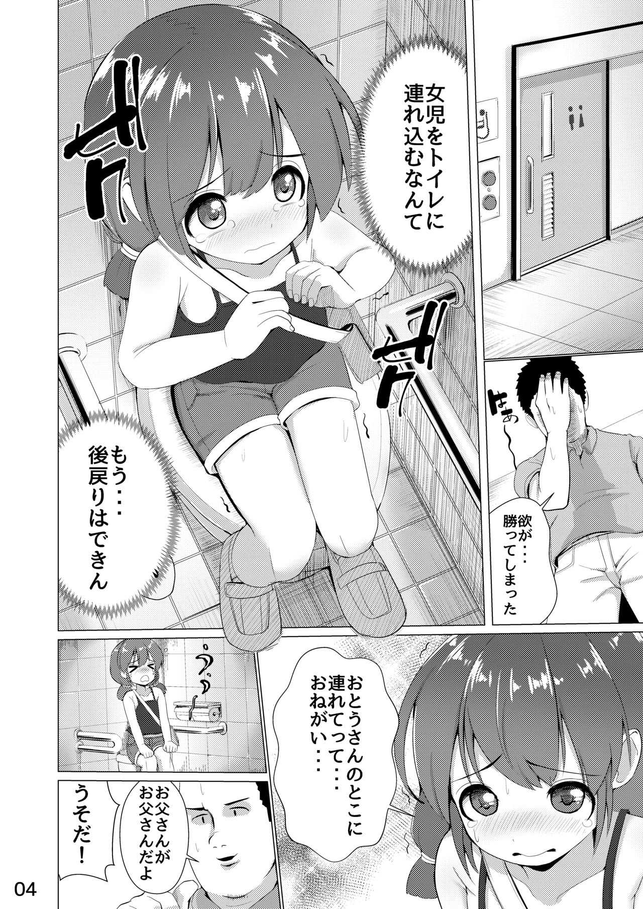 Tamokuteki Toilet page 5 full