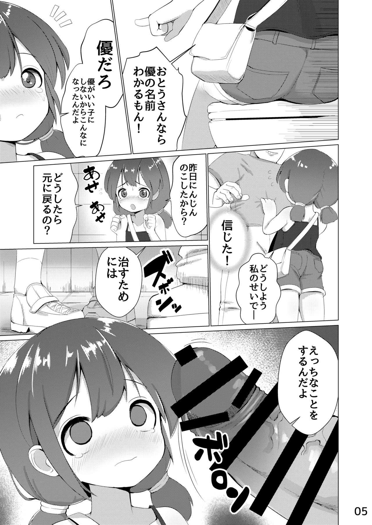 Tamokuteki Toilet page 6 full