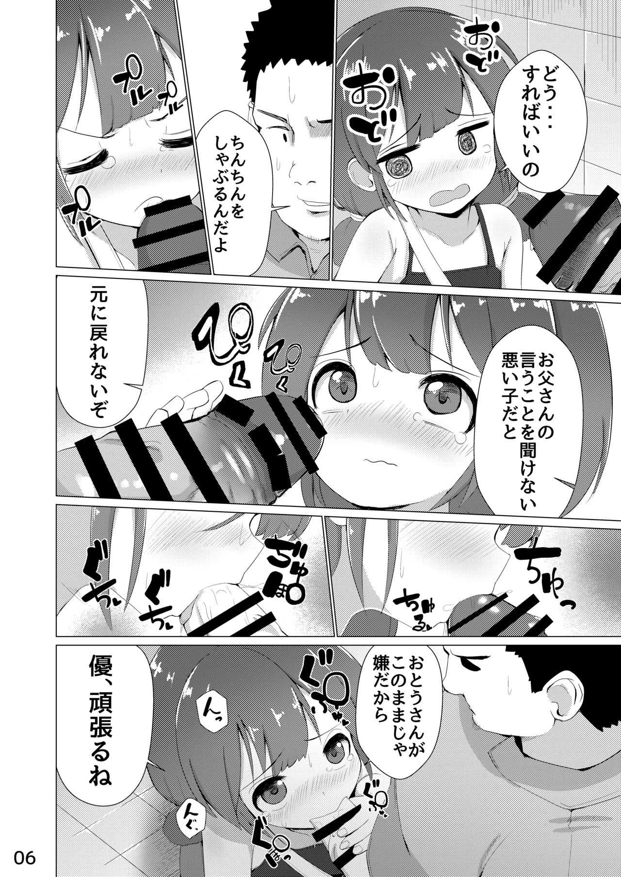 Tamokuteki Toilet page 7 full