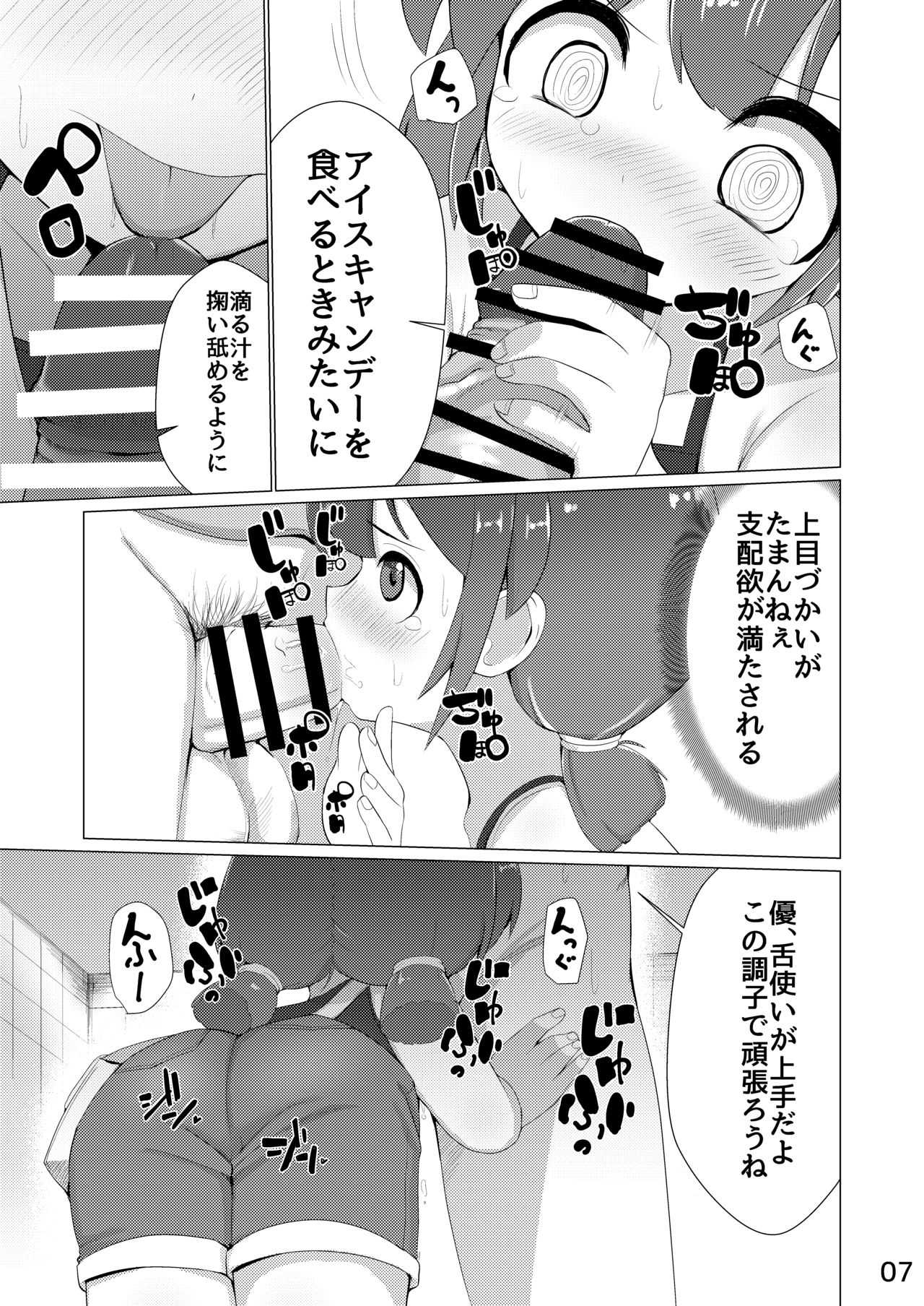 Tamokuteki Toilet page 8 full