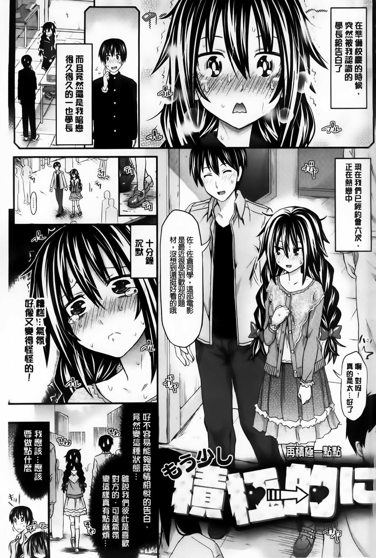 Amakuchi Virgin page 8 full