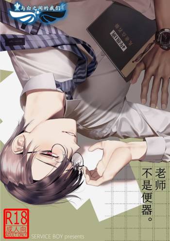 Sensei wa Benki ja arimasen cover