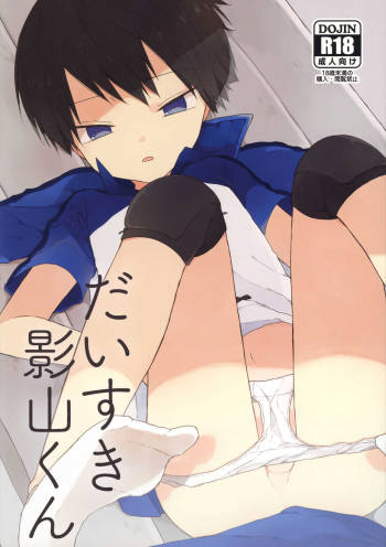 Daisuki Kageyama-kun cover