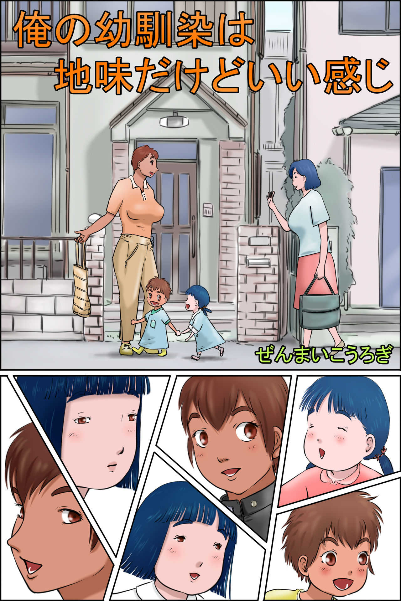 Ore no Osananajimi wa Jimi dakedo Ii Kanji page 1 full