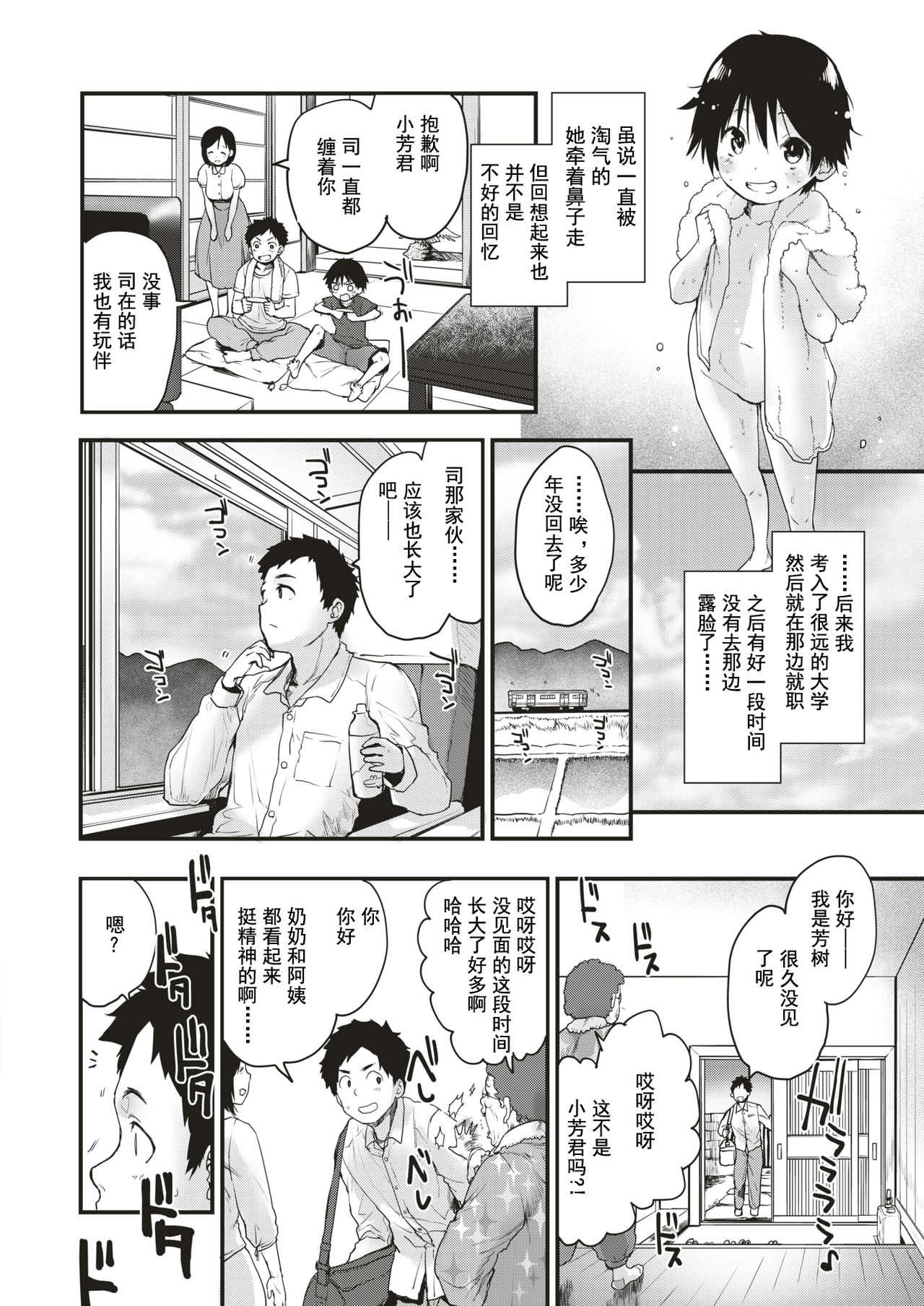 Mebae no Natsu page 3 full