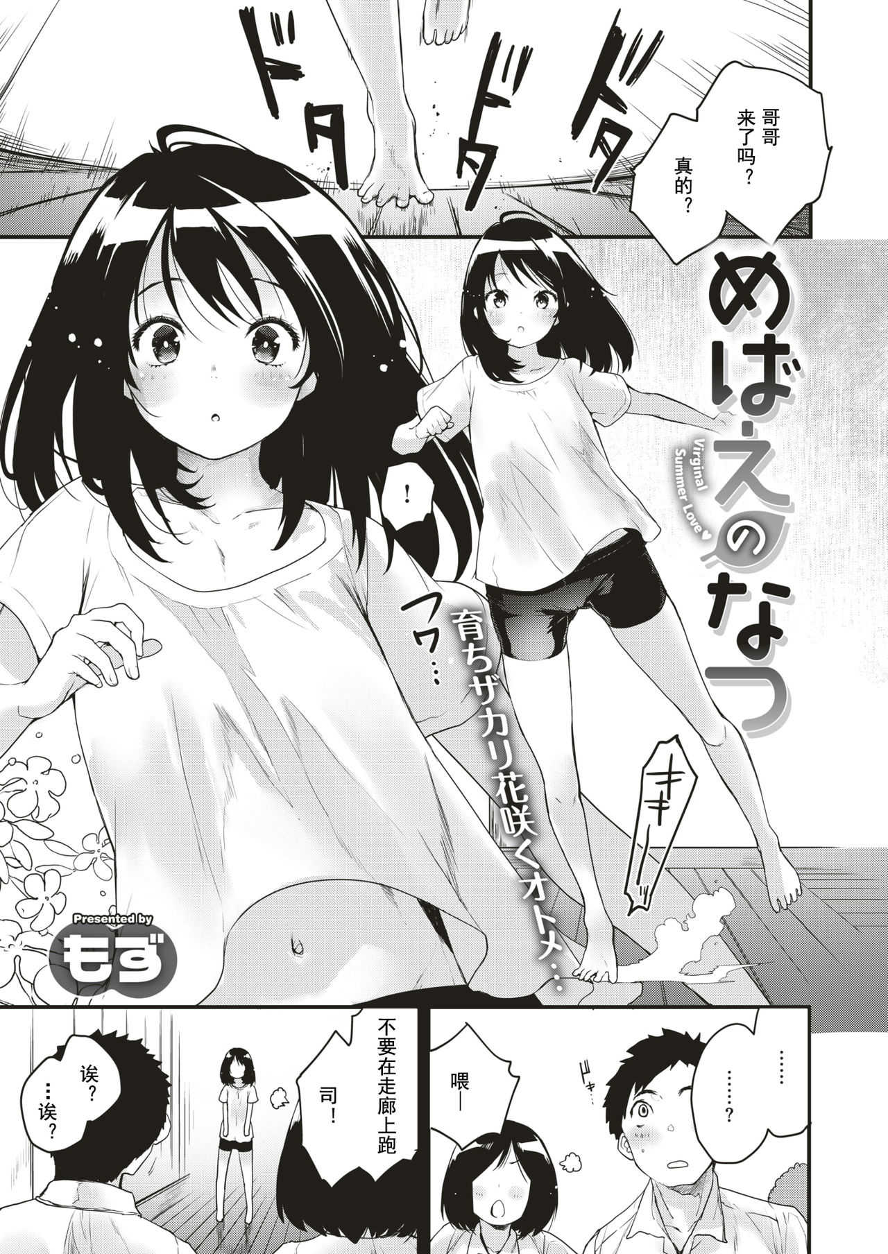 Mebae no Natsu page 4 full