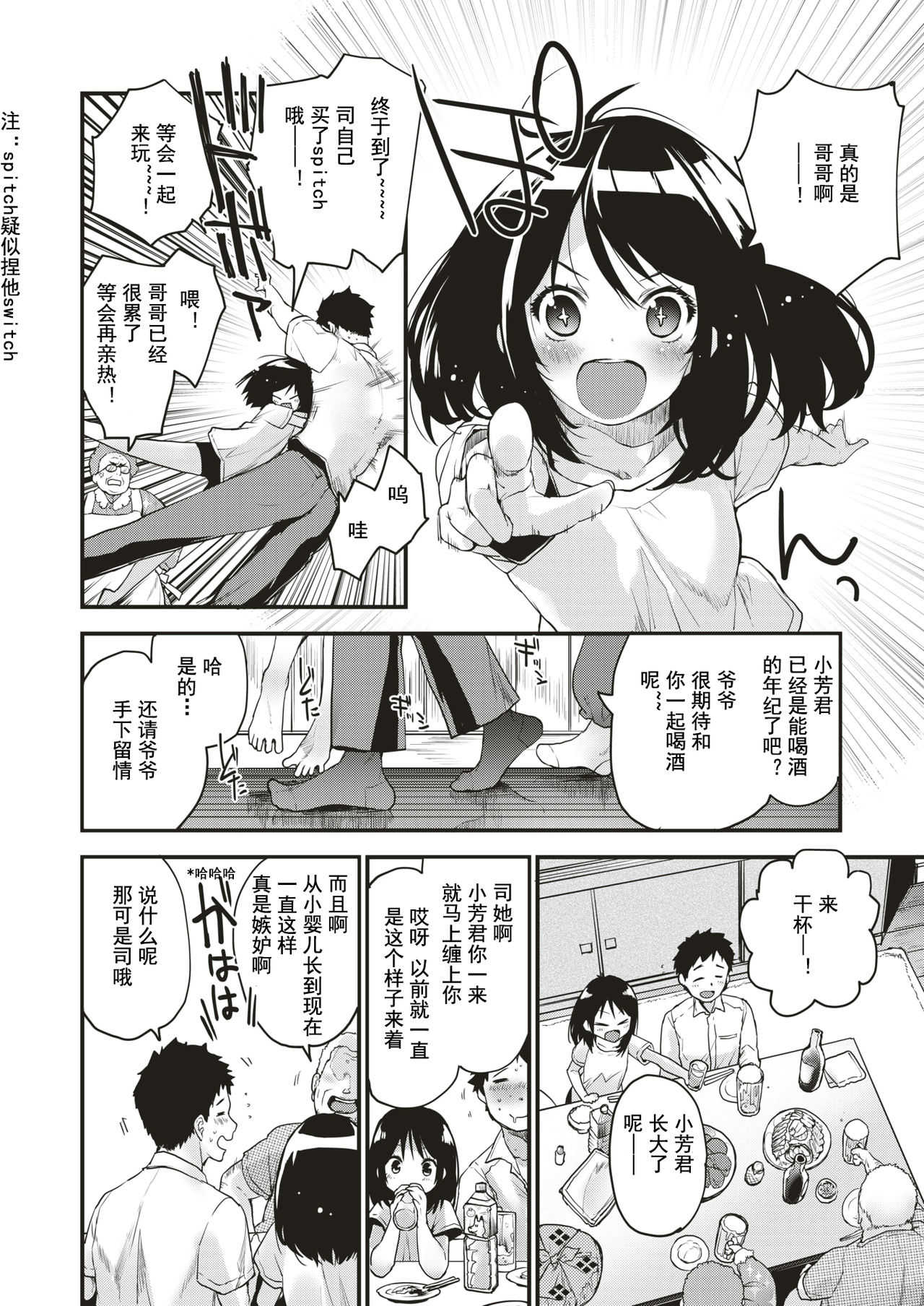 Mebae no Natsu page 5 full
