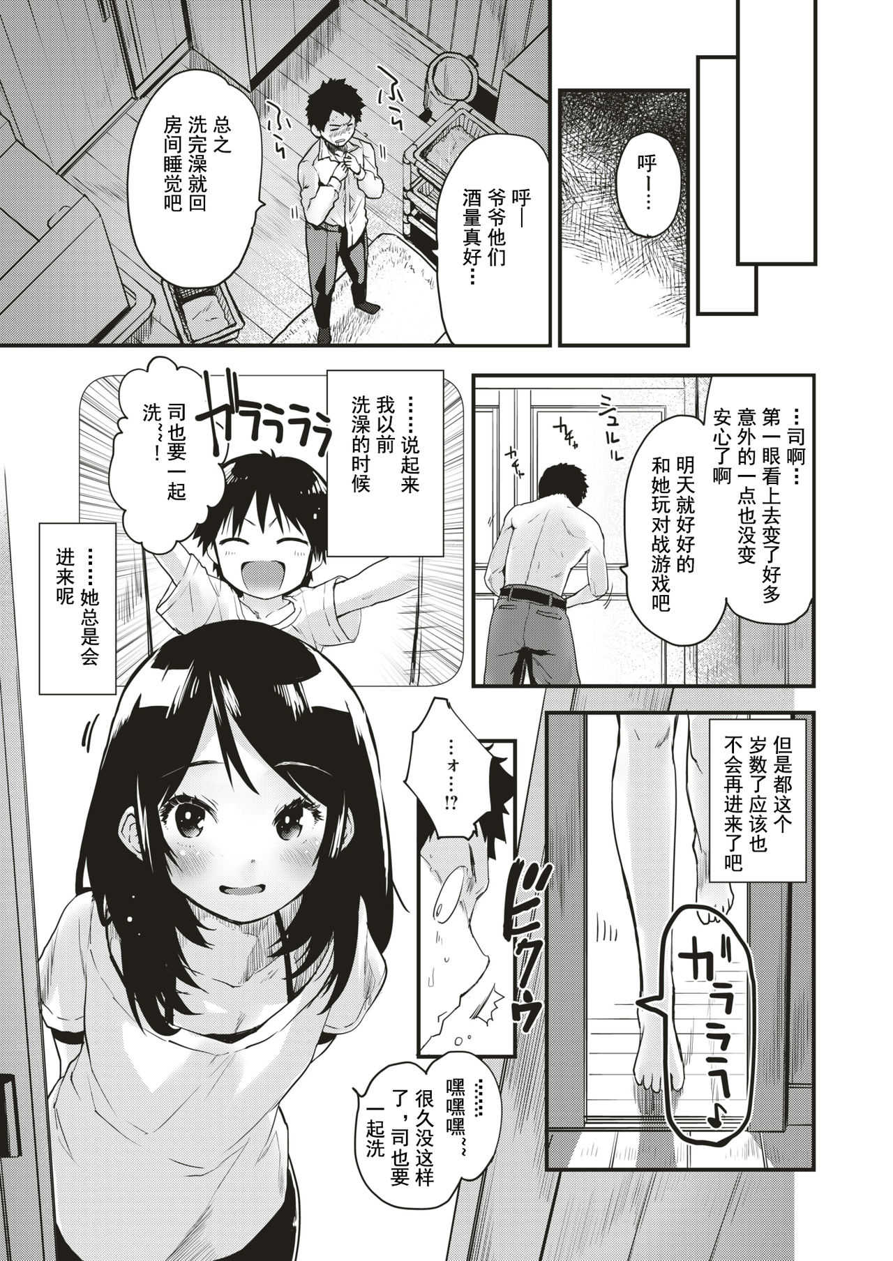 Mebae no Natsu page 6 full