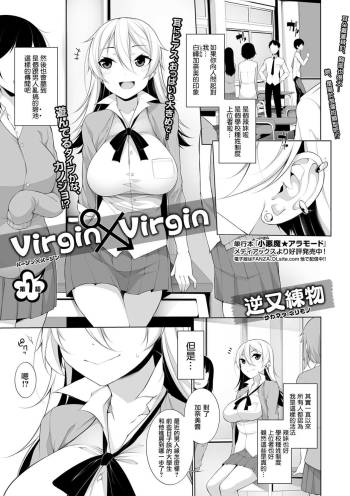 バージン×バージン 第1話 cover