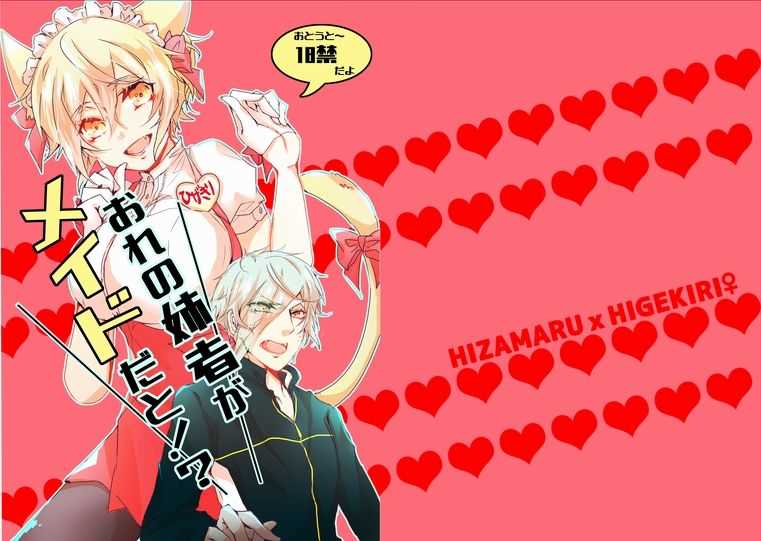 Ore no Aneja ga Maid da to!? + Sailor Fuku no Aneja to Sukebe suru Hon page 1 full