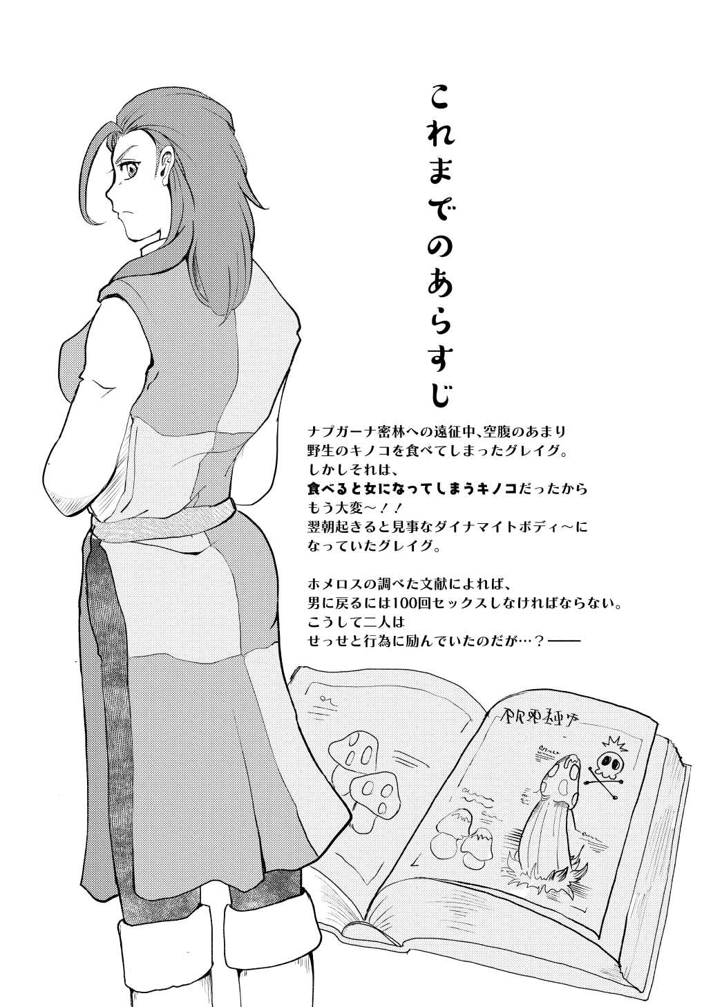Modorenakattara xx Shiyou. page 3 full