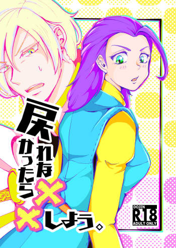 Modorenakattara xx Shiyou. cover