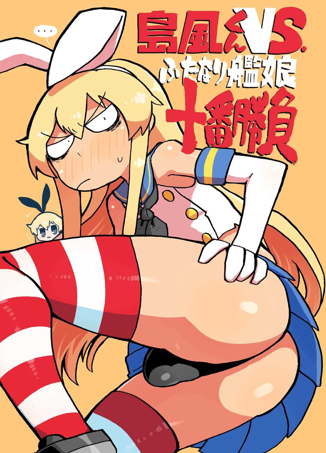 Shimakaze-kun vs. Futanari Kanmusu Juuban Shoubu page 1 full