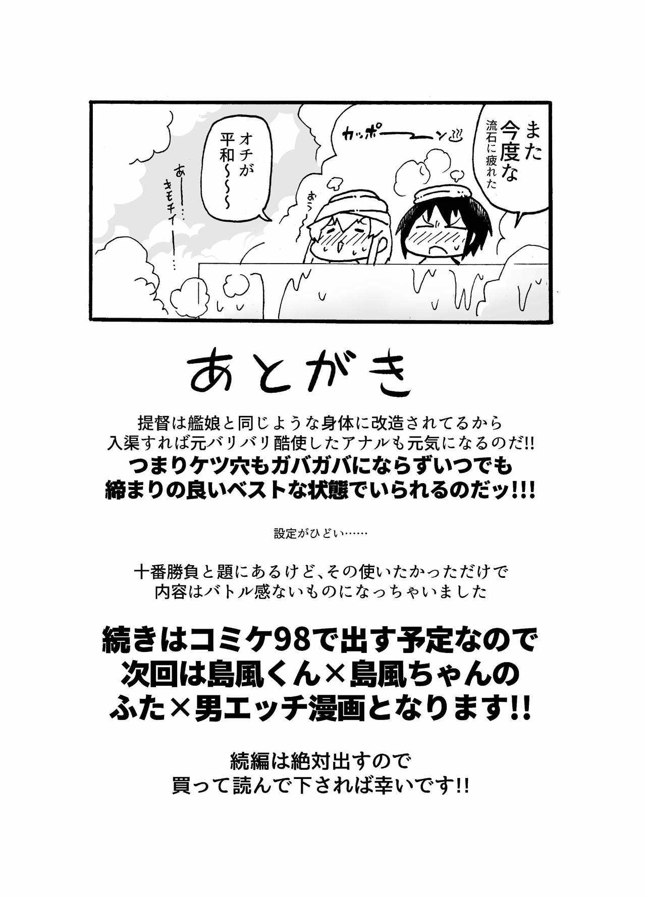 Shimakaze-kun vs. Futanari Kanmusu Juuban Shoubu page 9 full
