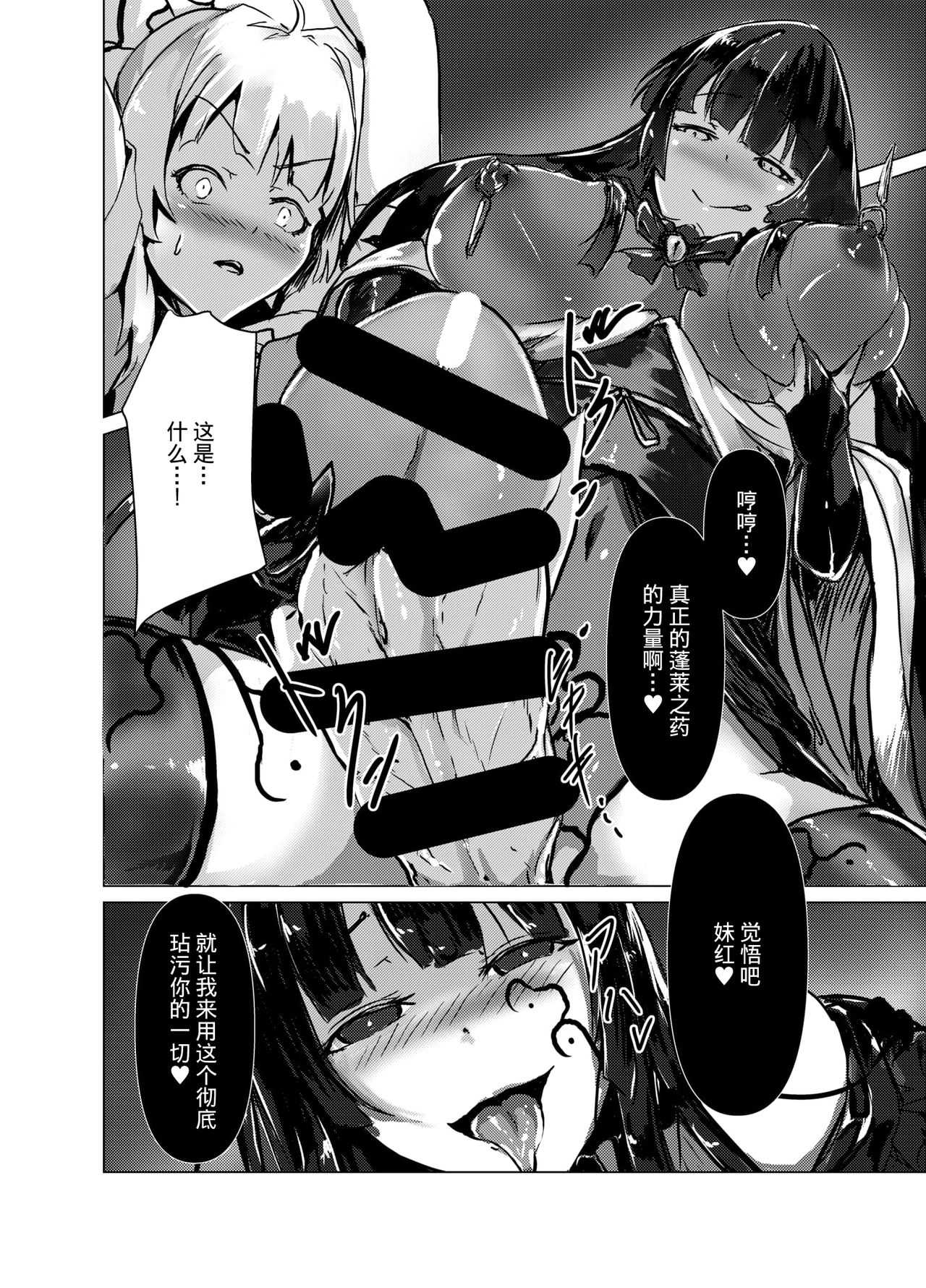 Mashou ni Ochiru Fushichou page 8 full