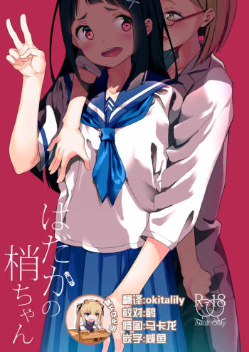 Hadaka no Kozue-chan cover