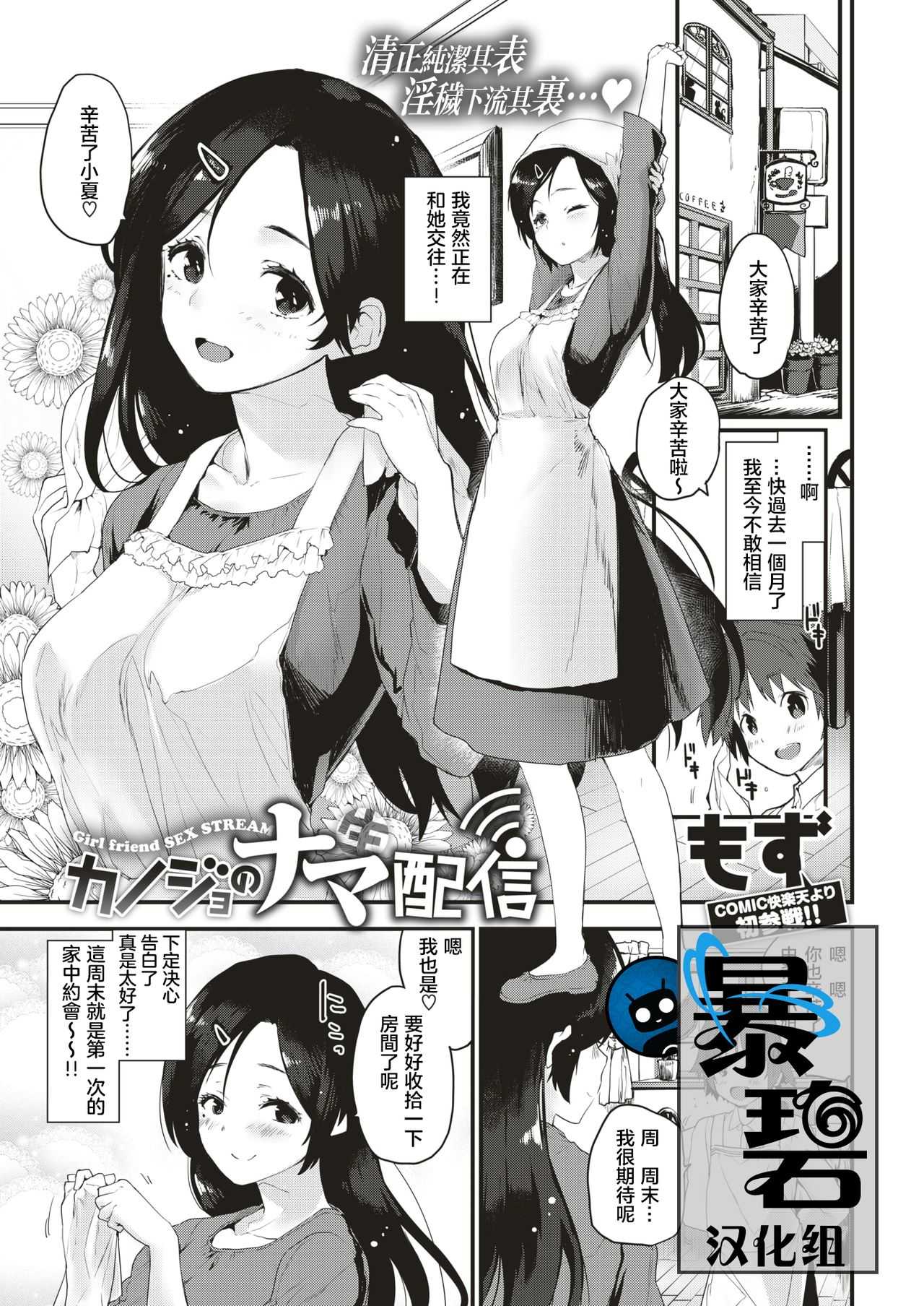 Kanojyo no Namahaishin | 女朋友的直播 page 1 full