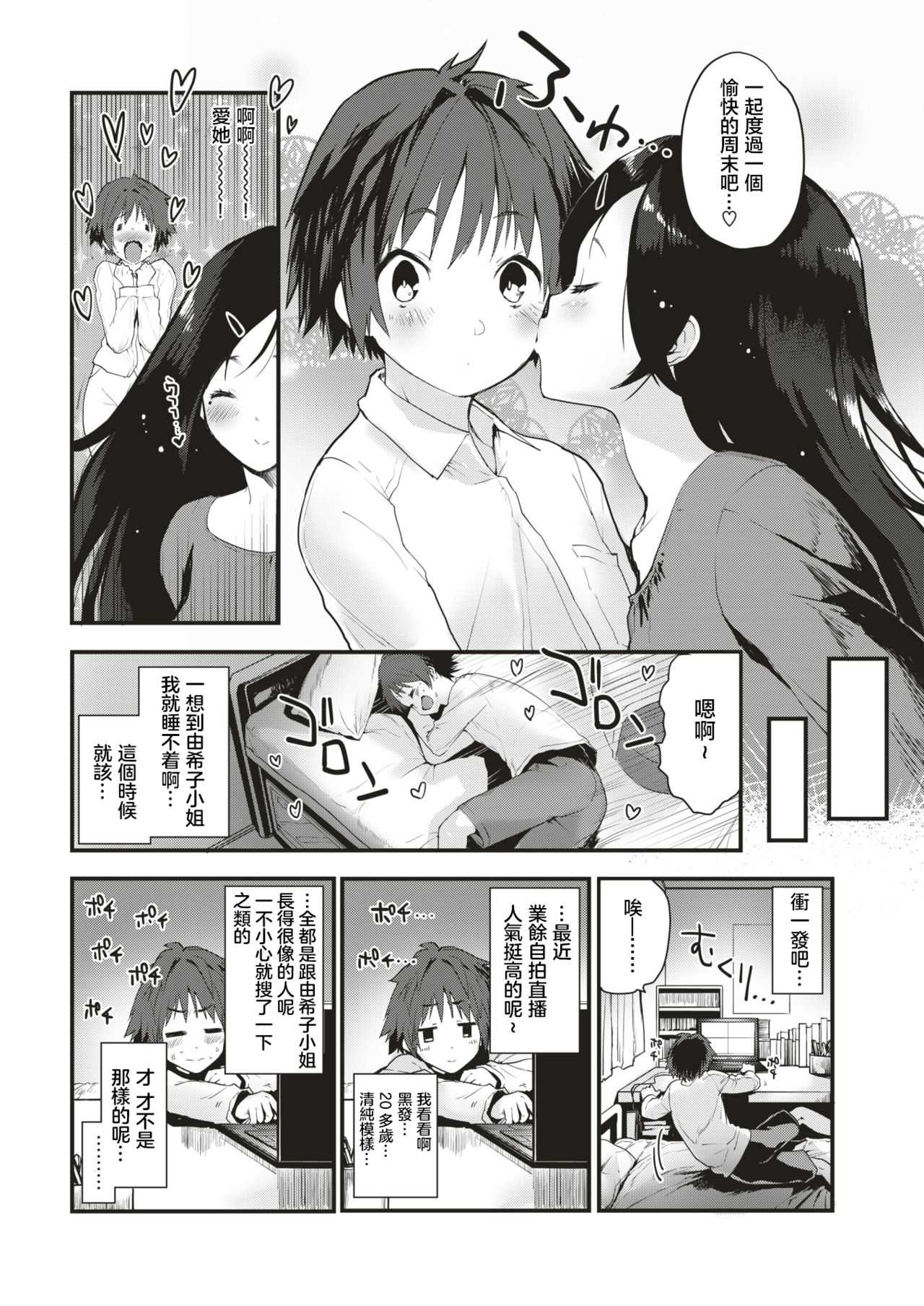 Kanojyo no Namahaishin | 女朋友的直播 page 3 full