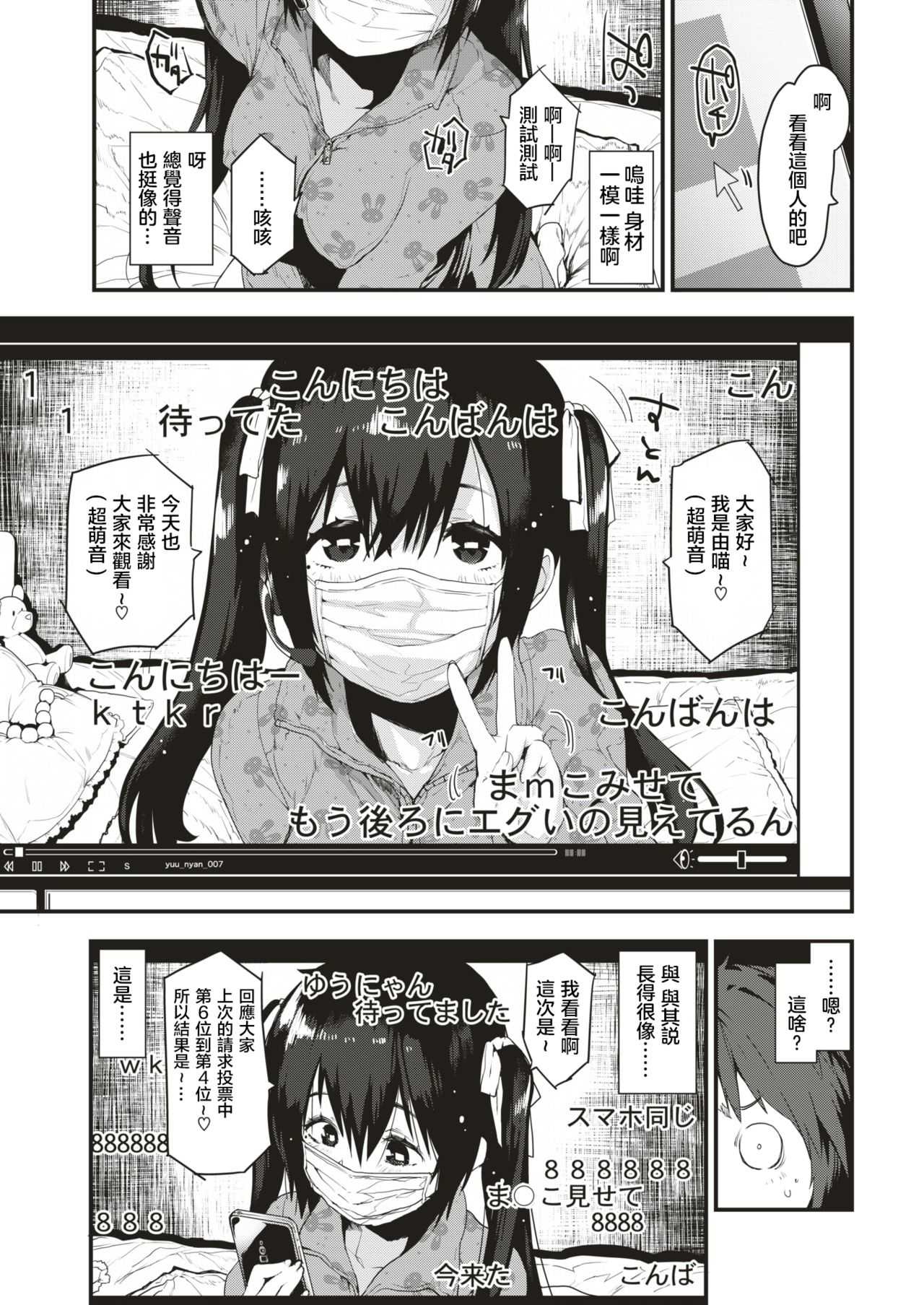 Kanojyo no Namahaishin | 女朋友的直播 page 4 full