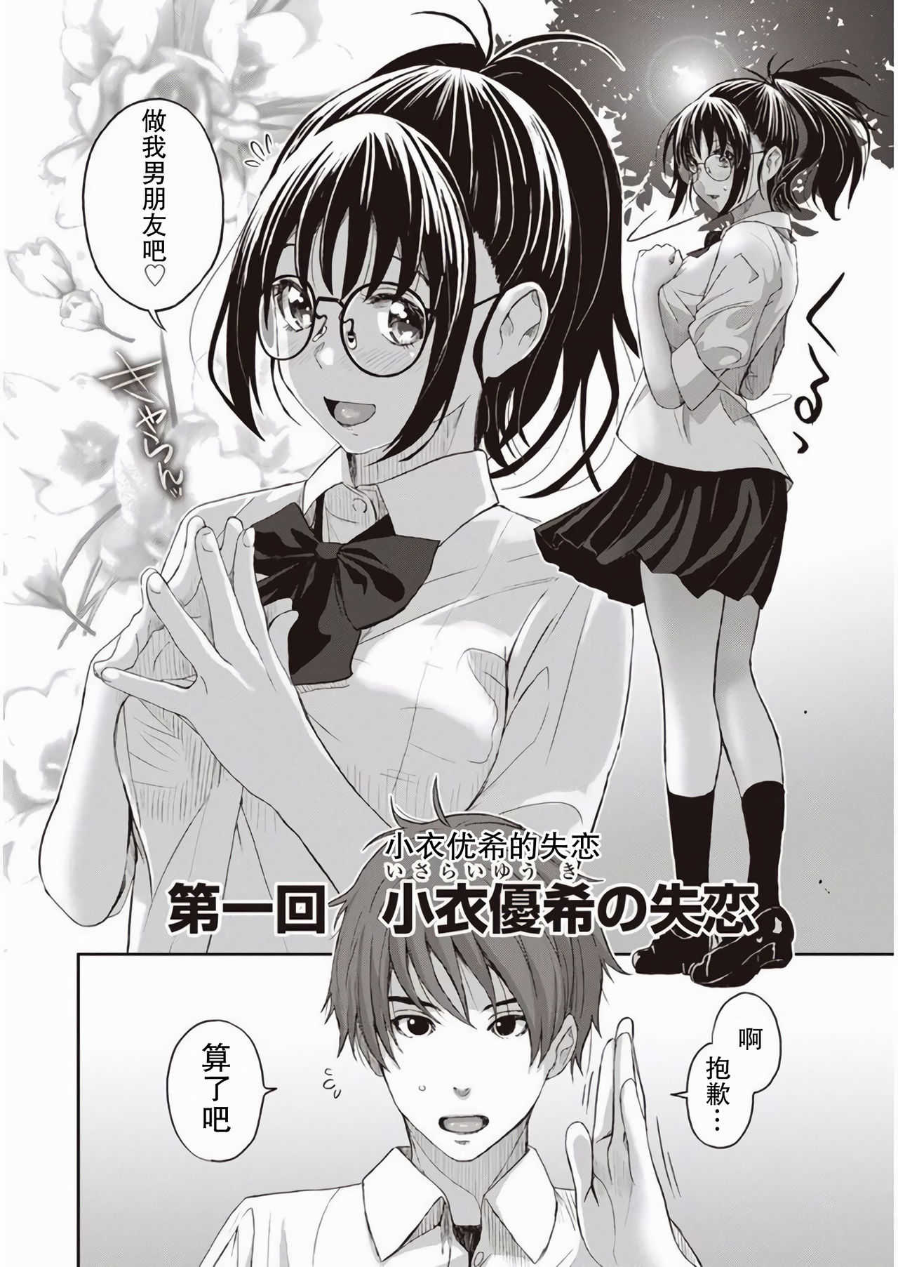 Rarefure Ch. 1-2 page 5 full