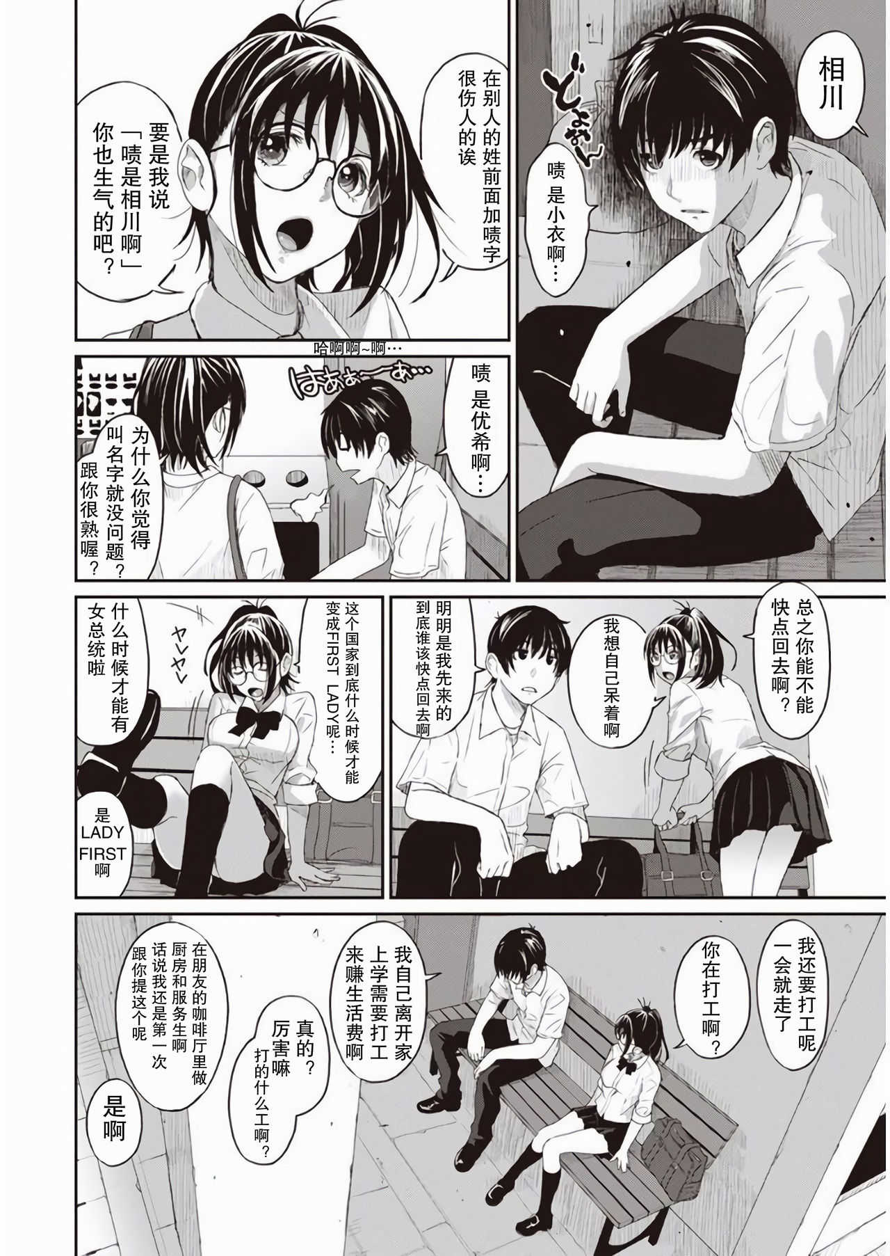Rarefure Ch. 1-2 page 7 full