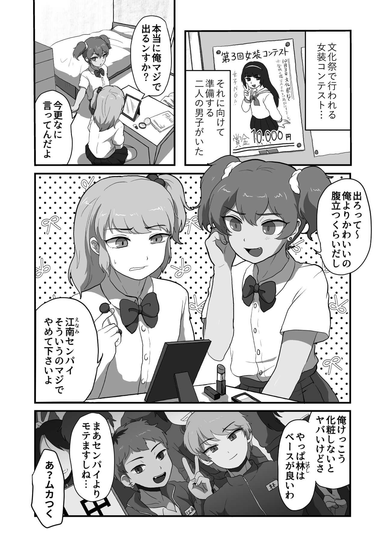 Otokonoko ecchi shiyouze! page 2 full