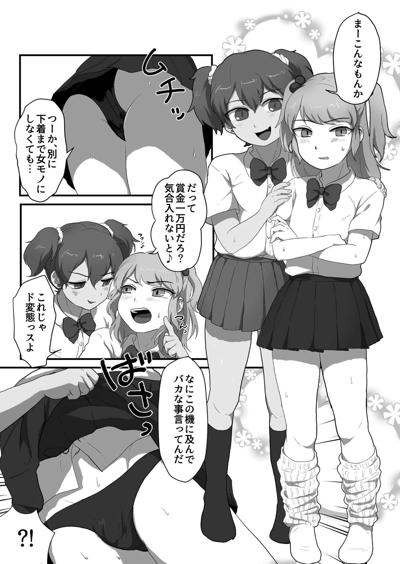 Otokonoko ecchi shiyouze! page 3 full