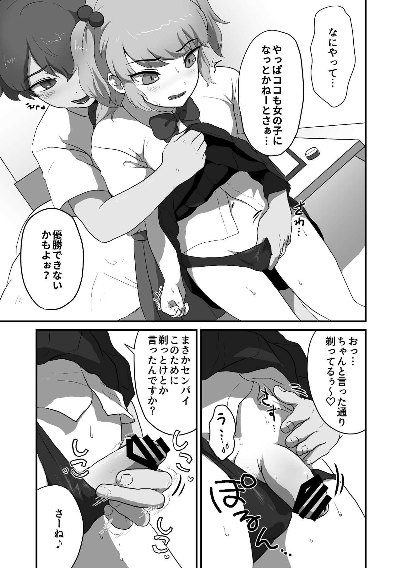 Otokonoko ecchi shiyouze! page 4 full