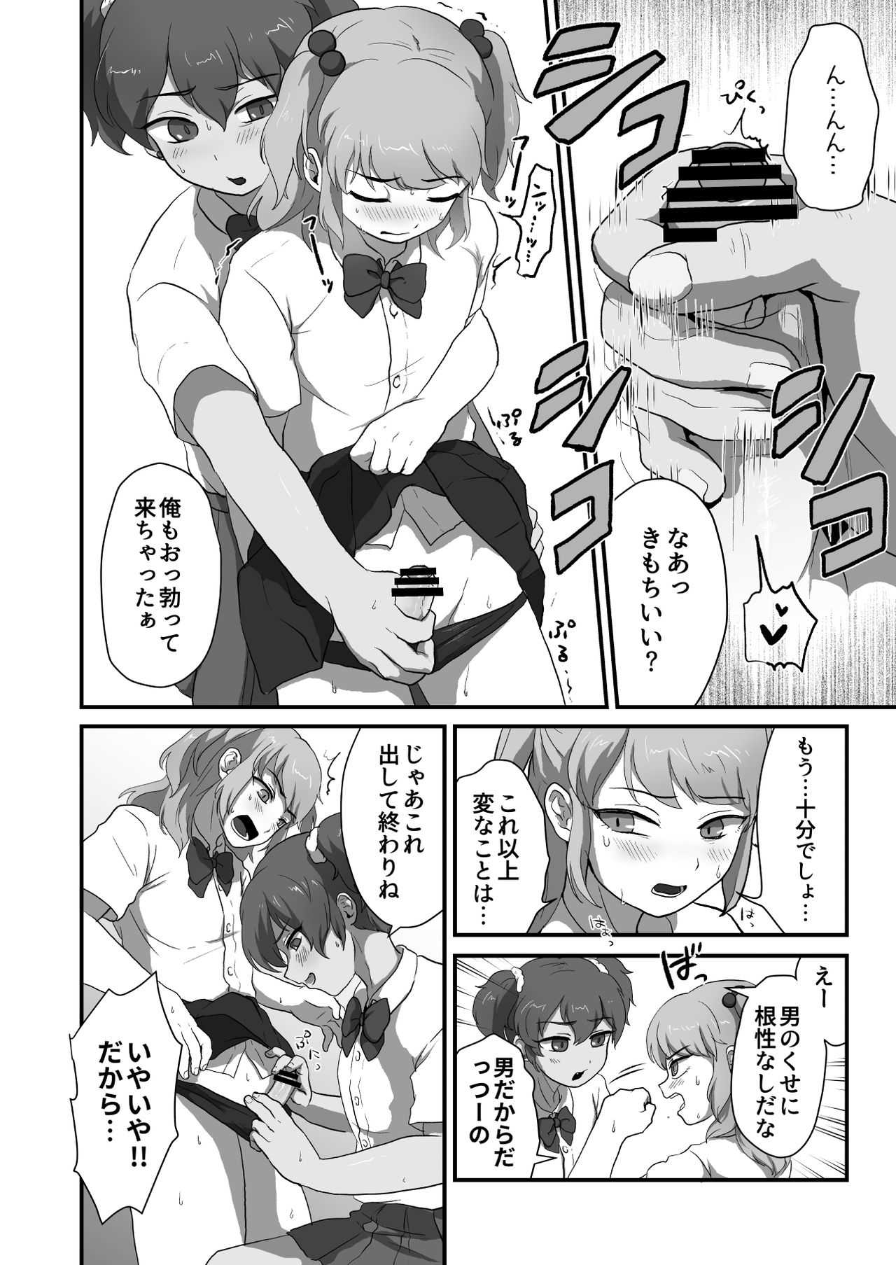 Otokonoko ecchi shiyouze! page 5 full