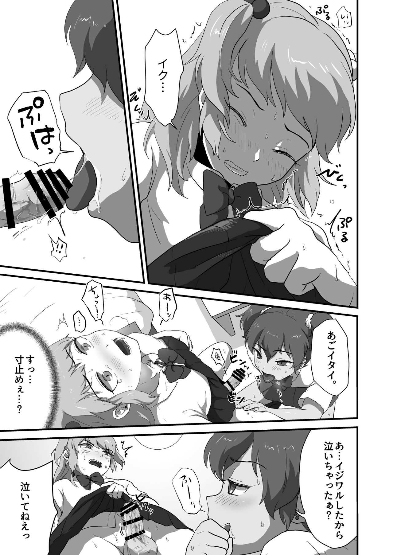 Otokonoko ecchi shiyouze! page 8 full